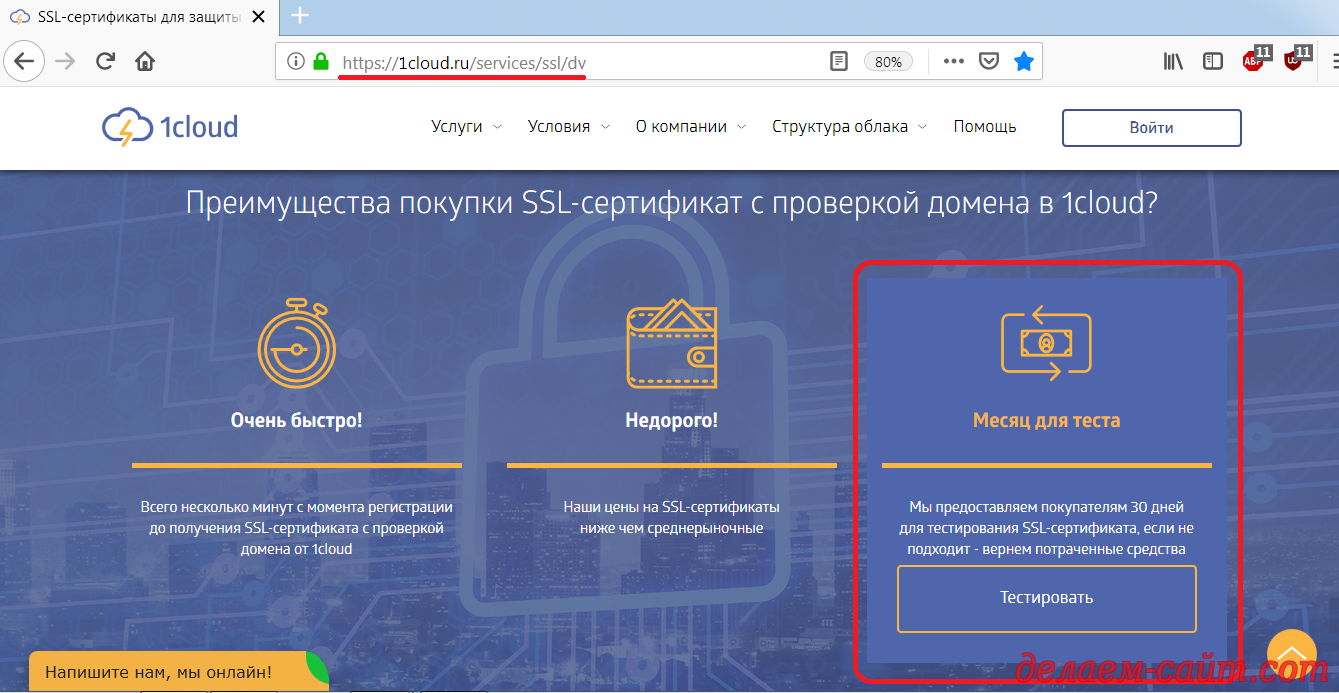 Приобретение ssl сертификата в 1cloud.ru